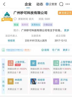 騰訊入股在線職場(chǎng)教育公司，深化數(shù)字文化創(chuàng)意軟件開發(fā)布局